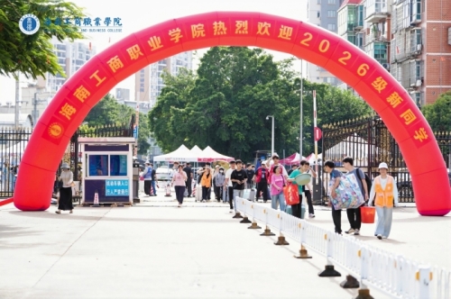 欢迎你呀，海工商“新”上人！